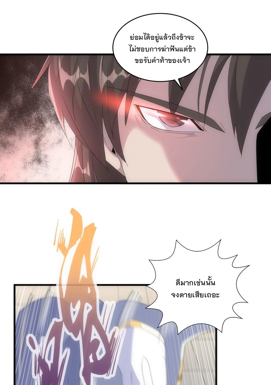 มหาเทพเอกะหมื่นบรรพกาล (จบ) ตอนที่ 66 หน้า 12