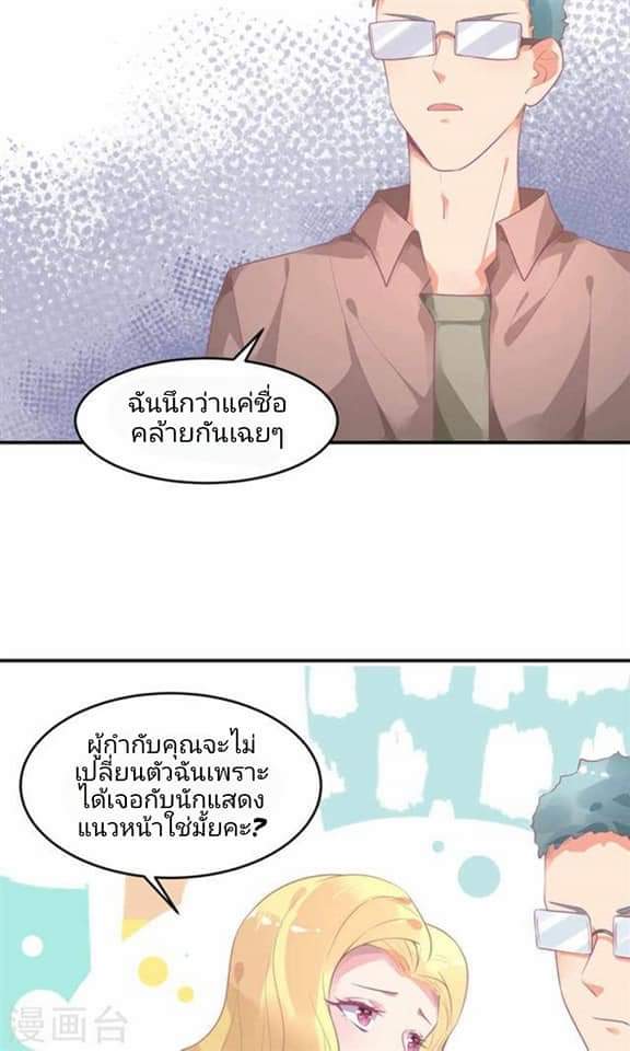 My Dream Of Wanting To Be Superstar ตอนที่ 10 หน้า 13