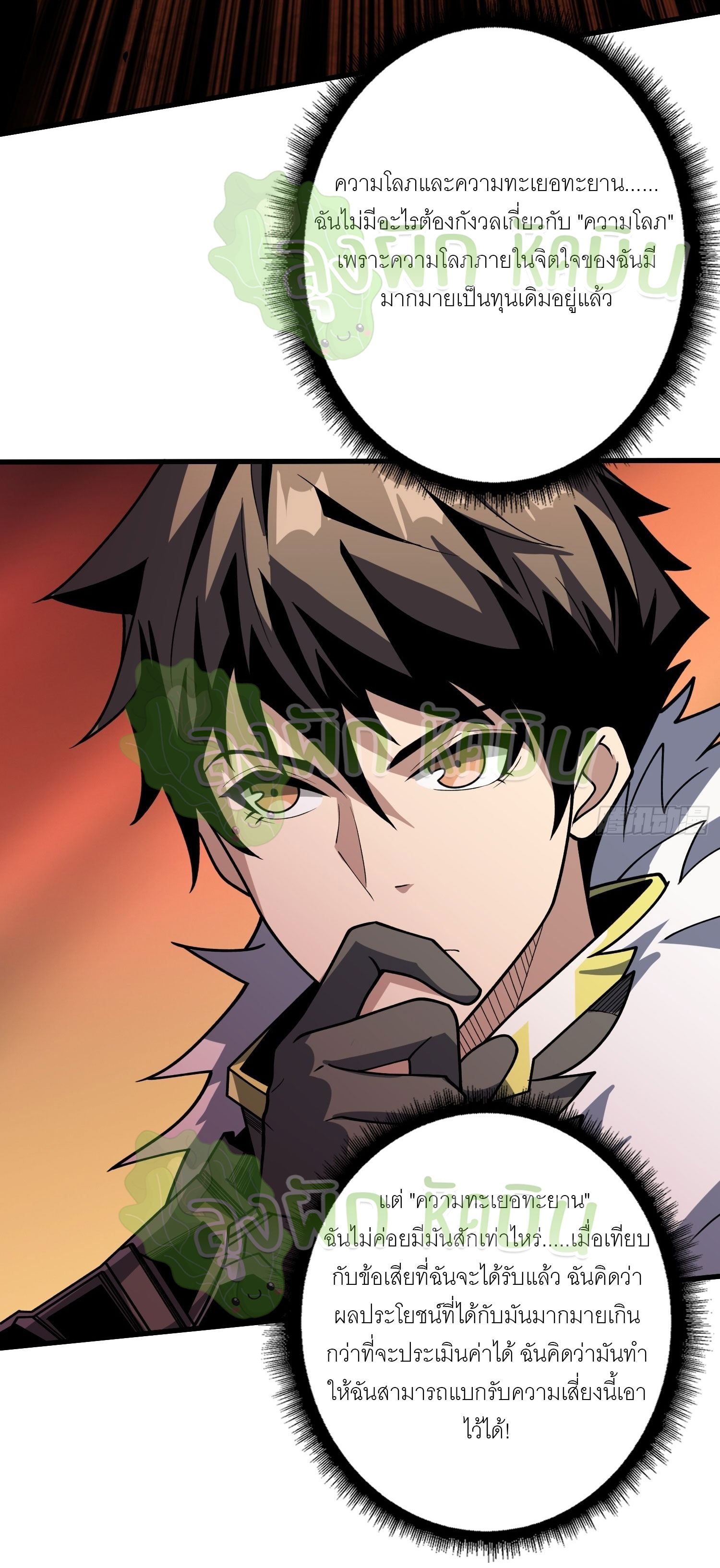 (ชนจีน) IT STARTS WITH A KINGPIN ACCOUNT - จุติจอมราชัน ตอนที่ 353 หน้า 8