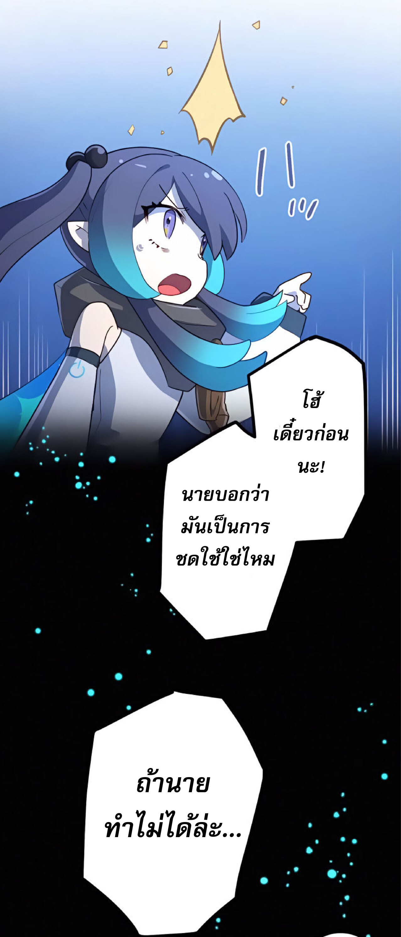 การกลับชาติมาเกิดของจอมเวทย์ต้องห้าม (Reincarnation of the Forbidden Archmage) ตอนที่ 20 หน้า 21