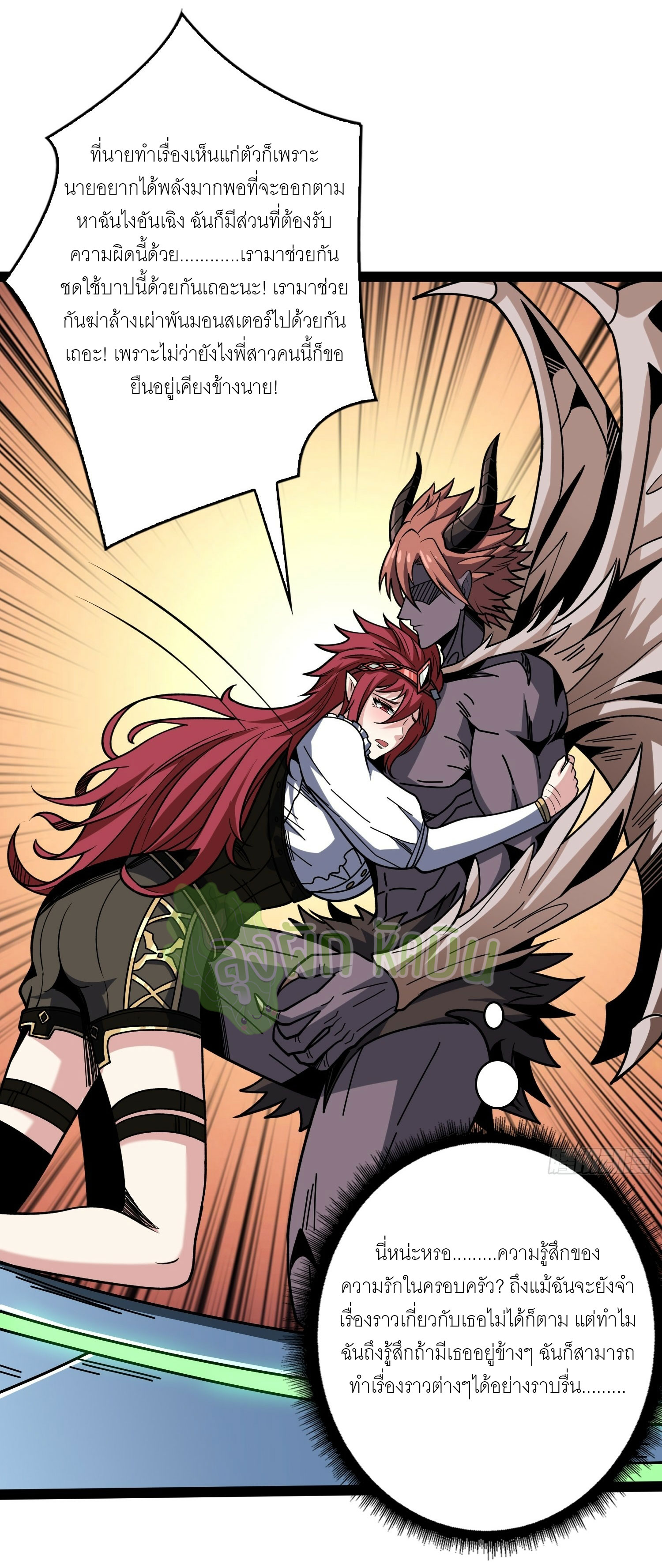 (ชนจีน) IT STARTS WITH A KINGPIN ACCOUNT - จุติจอมราชัน ตอนที่ 422 หน้า 7