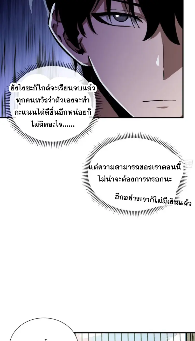 Debt to a Dark God เป็นหนี้มหาศาล ผมถูกบังคับให้เป็นคนทำงานให้เทพมาร ตอนที่ 5 หน้า 23