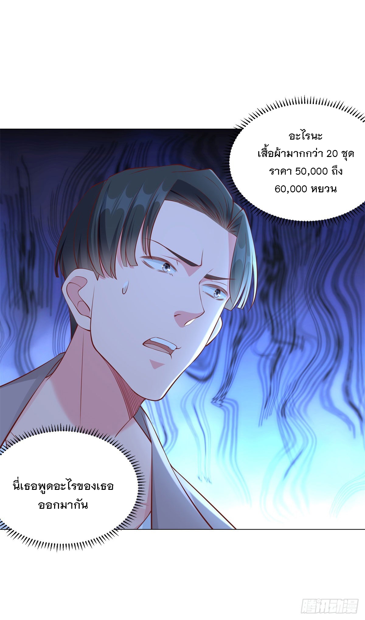 ฉันมีระบบเรียกรถในตำนานสุดเทพ ตอนที่ 37 หน้า 10