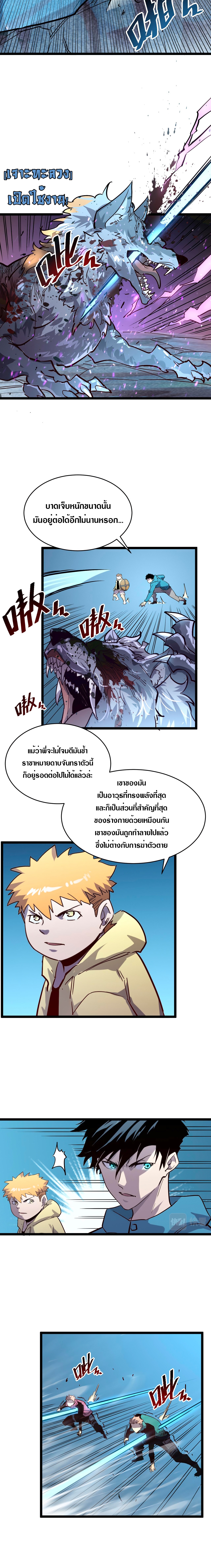 Rise From The Rubble |  เศษซากวันสิ้นโลก ตอนที่ 30 หน้า 12