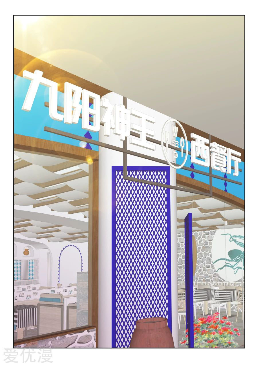 เจียงไป๋กับระบบนครหลวง ตอนที่ 195 หน้า 6