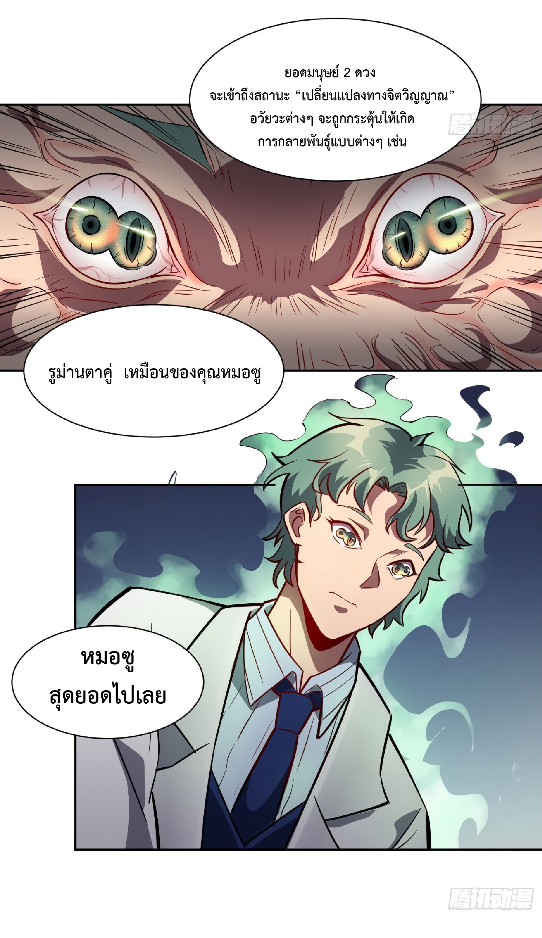 The People On Earth Are Too Ferocious ตอนที่ 49 หน้า 22