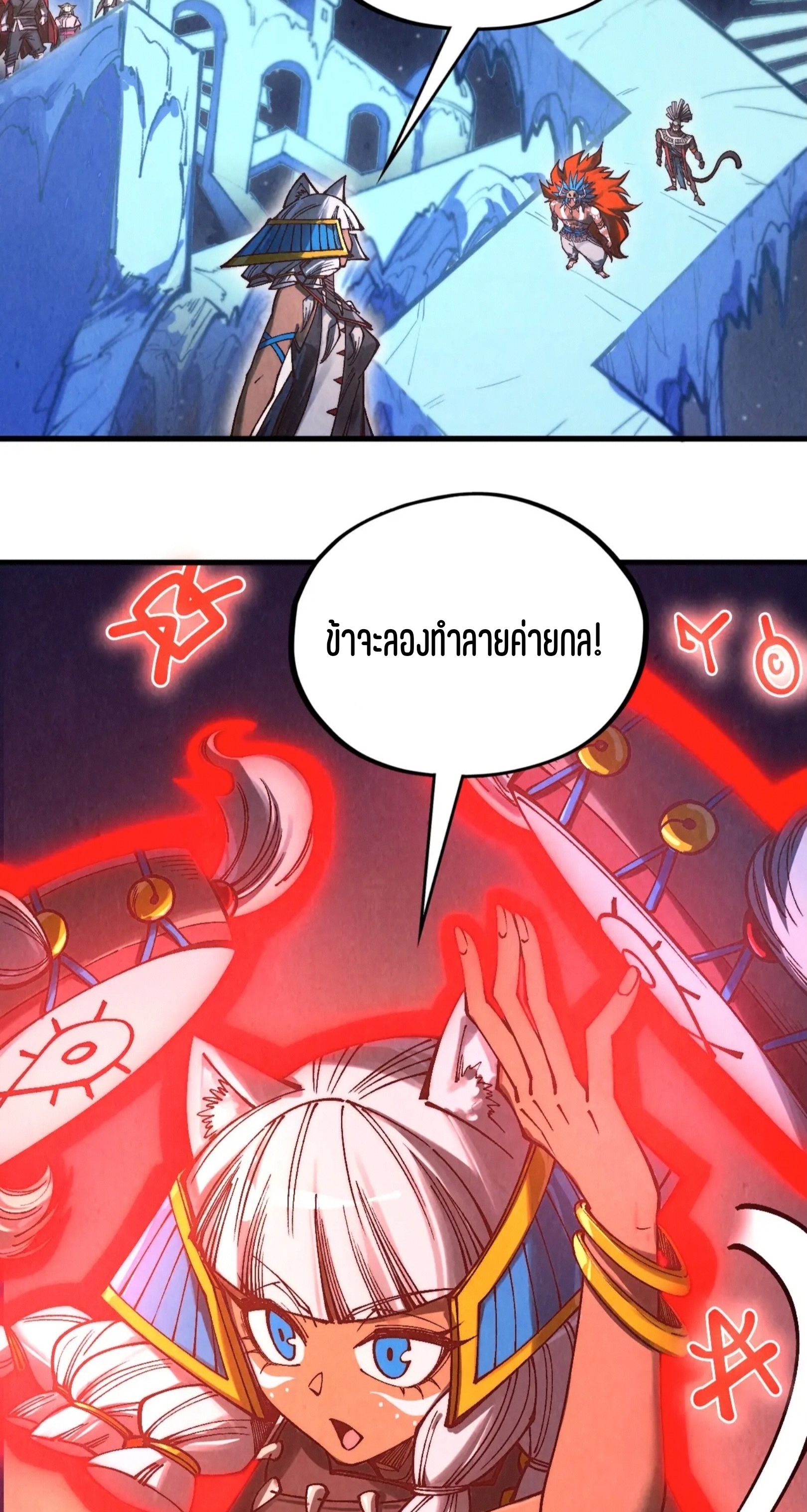 มหาเทพนิรันดร์กาล ตอนที่ 271 หน้า 45