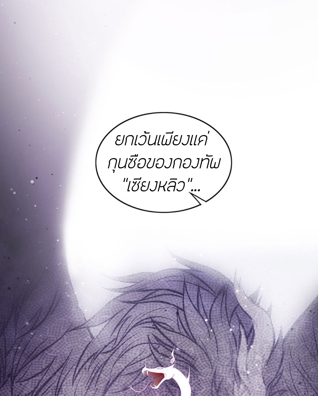 ลำนำรักเทพสวรรค์ ตอนที่ 7 หน้า 37