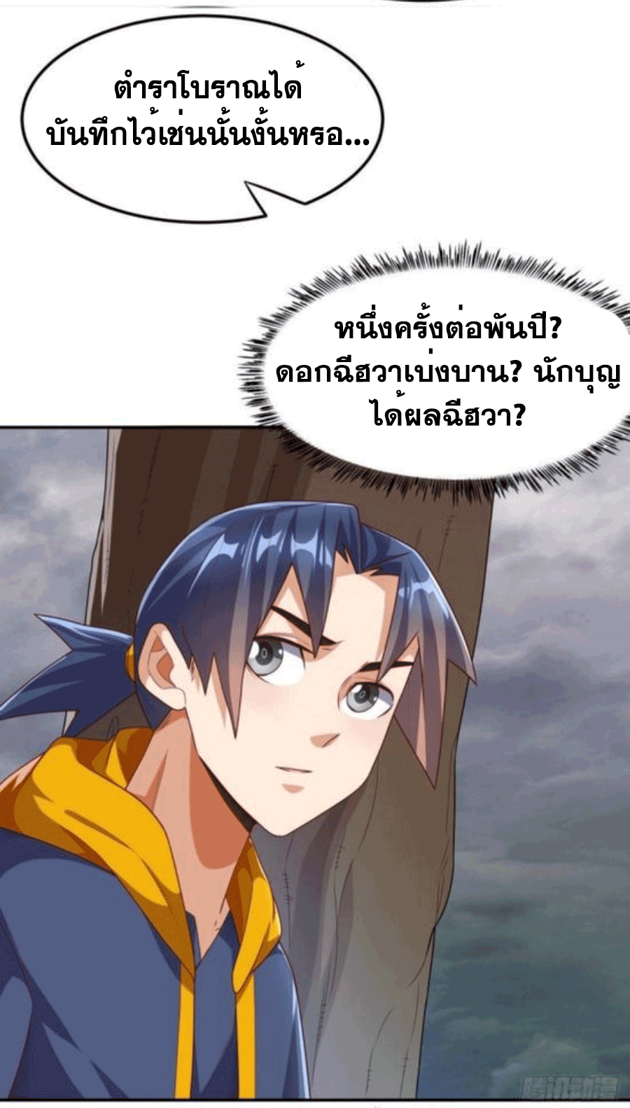 Wu ni ตอนที่ 207 หน้า 19