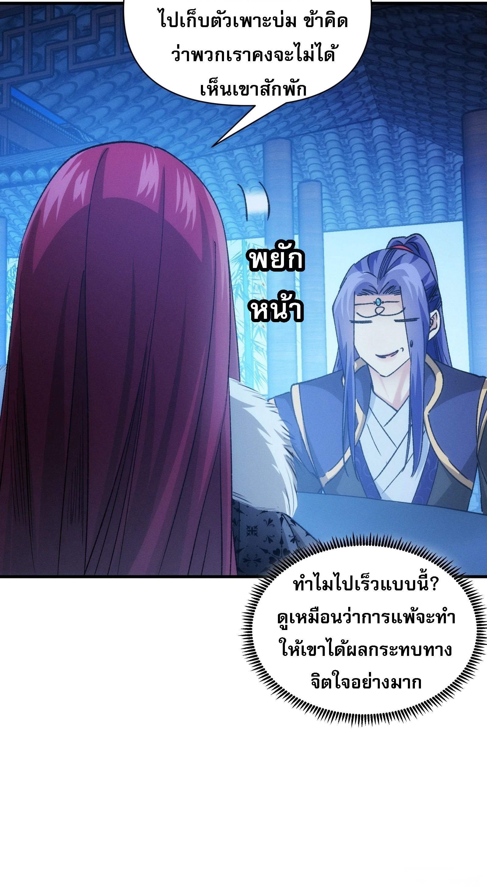ข้าจะกำหนดชะตาตัวเอง ทันจีน ตอนที่ 103 หน้า 26