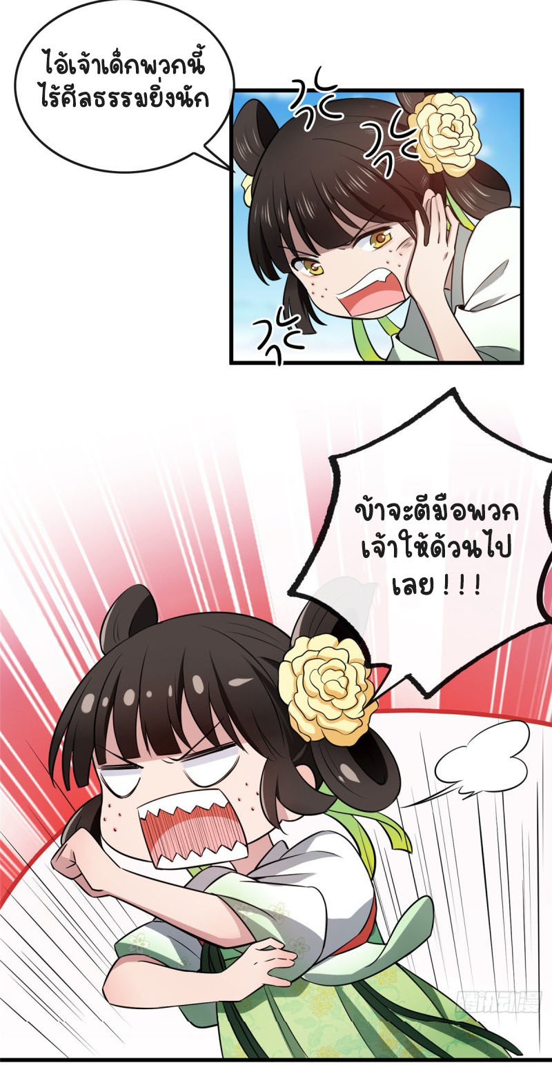 ปิ๊งรักทรราชจอมลวง ตอนที่ 6 หน้า 3