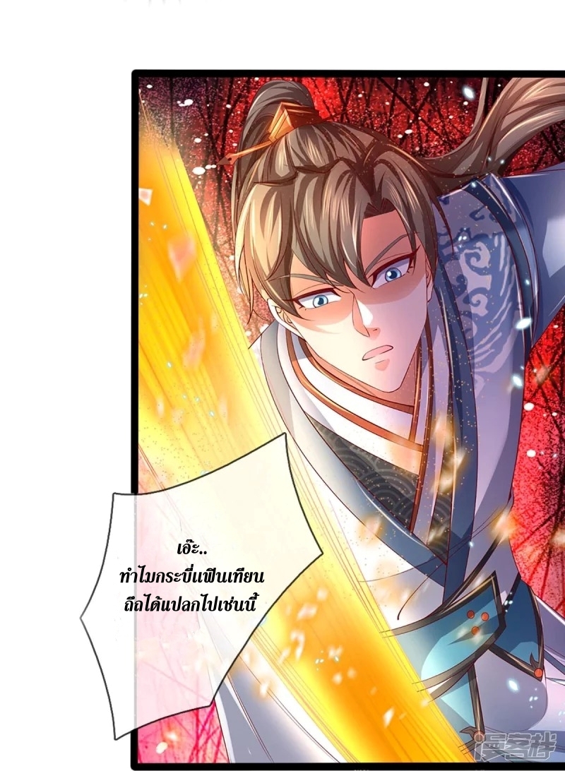 Sky Sword God ตอนที่ 67 หน้า 30
