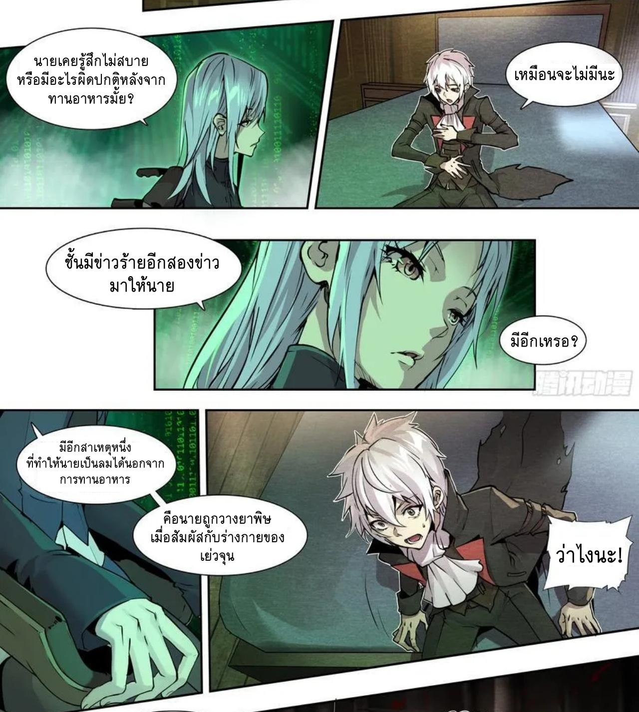 Apocalypse Forecast ตอนที่ 129 หน้า 21