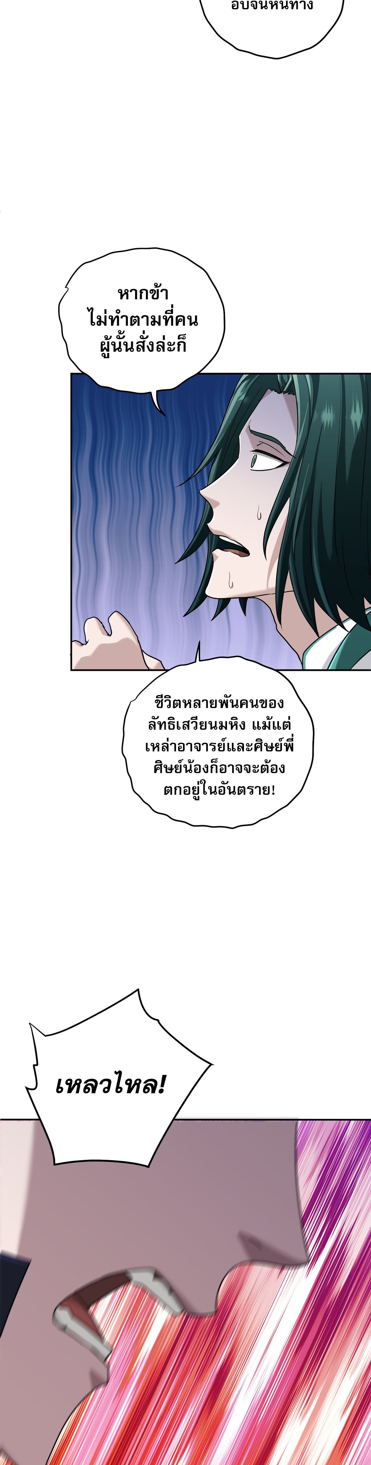 เกิดใหม่ในร่างบรรพบุรุษลัทธิมาร(จบ) ตอนที่ 8 หน้า 27