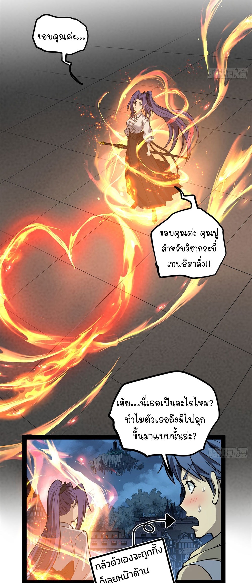 Gatekeeper of the Boundless World | ผู้พิทักษ์ประตูแห่งดินแดนไร้ขอบเขต ตอนที่ 69 หน้า 4