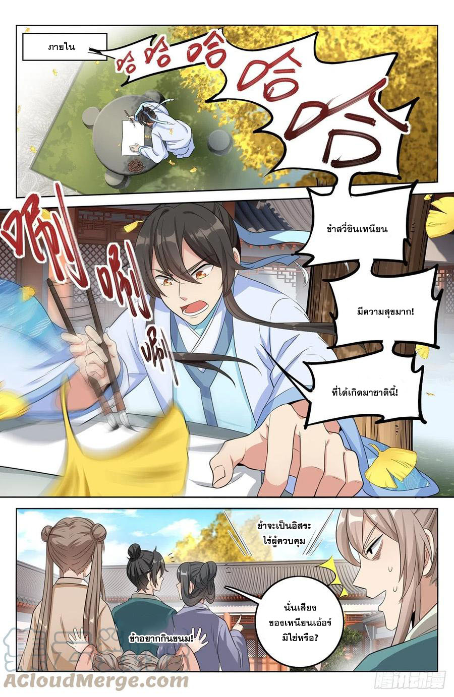 ผู้พิทักษ์รัตติกาล ตอนที่ 10 หน้า 5