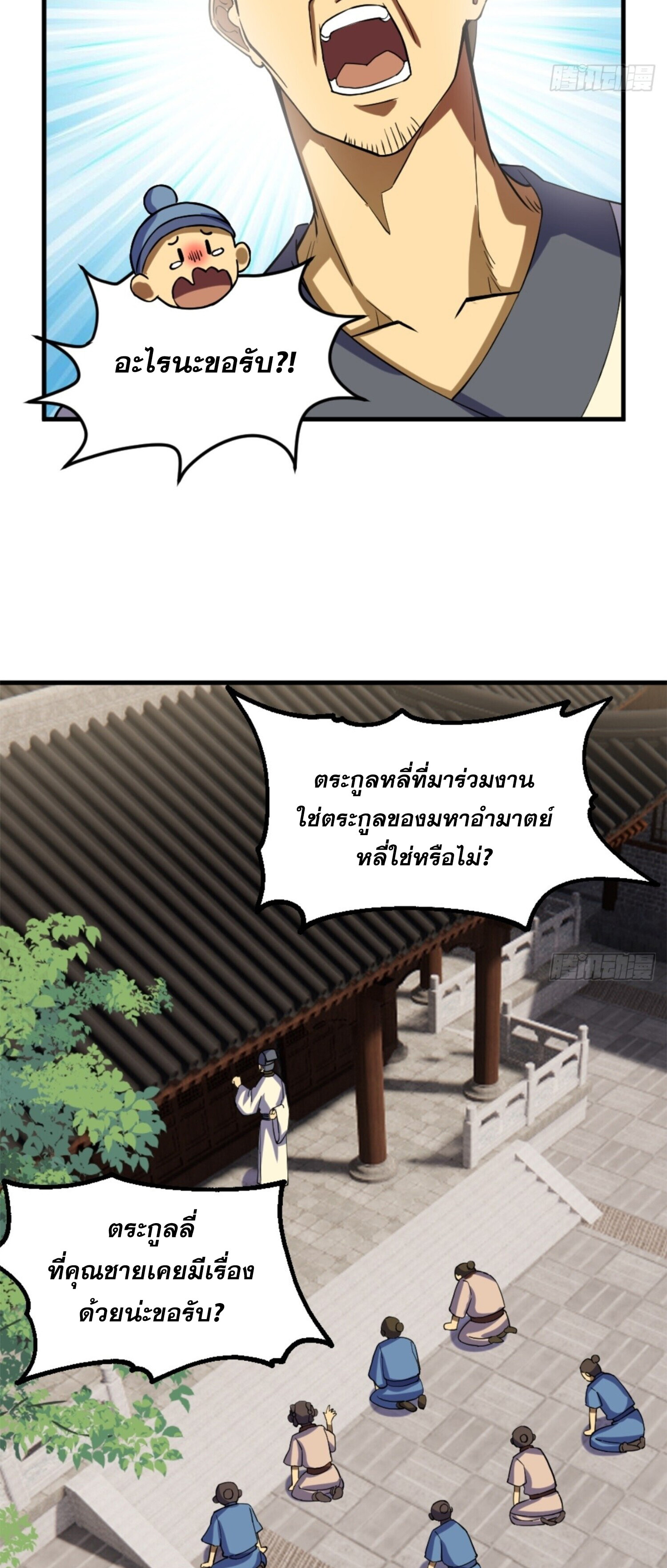 จ้าวกระบี่ผงาดลม ตอนที่ 1 หน้า 6