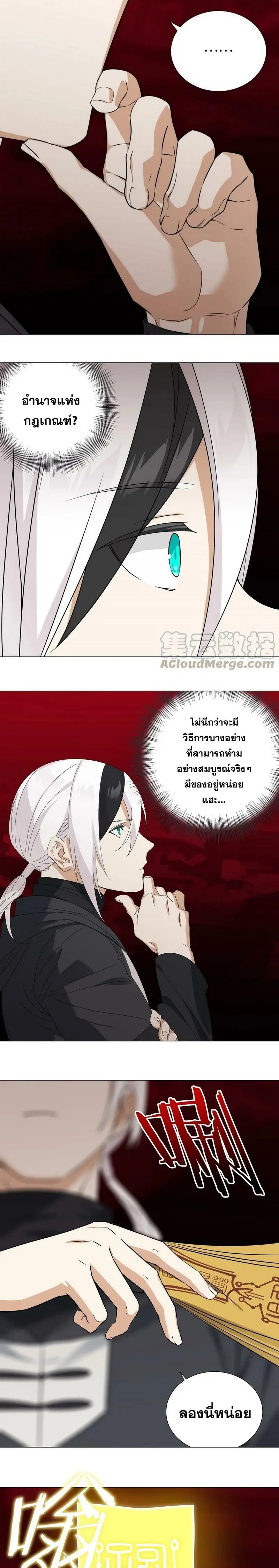 My Harem Grew So Large I Was Forced to Ascend ฮาเร็มสาวที่ต่างโลก ตอนที่ 64 หน้า 16