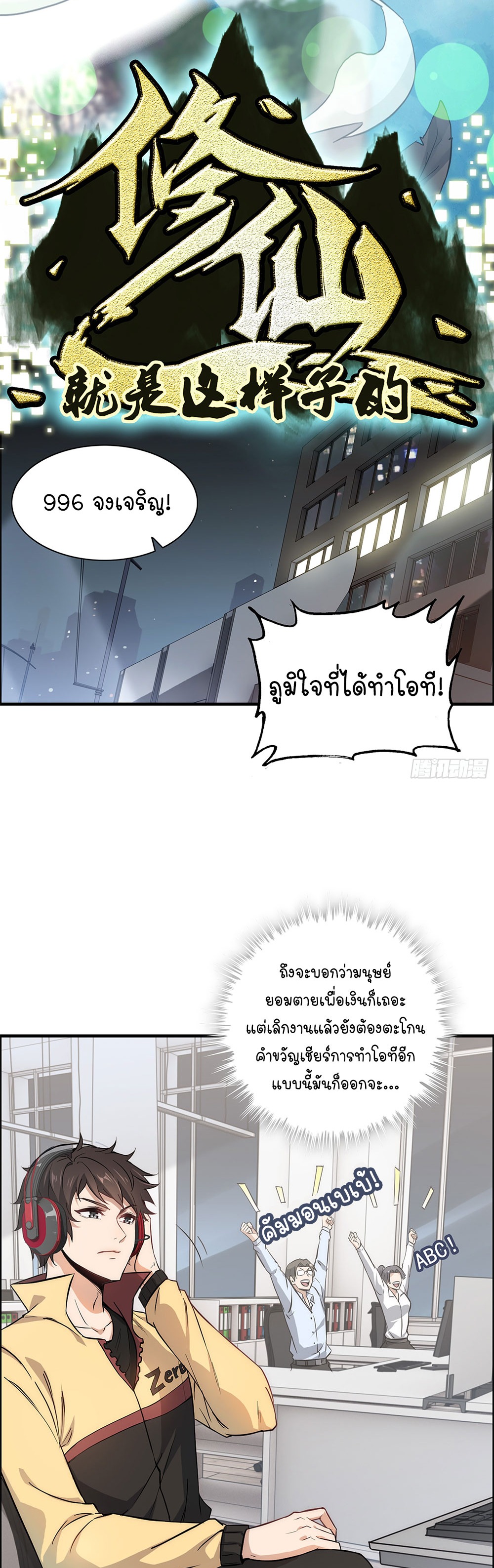วิถีเซียนมันก็เป็นแบบนี้แหละ! | That's How Cultivation Is ตอนที่ 1 หน้า 4