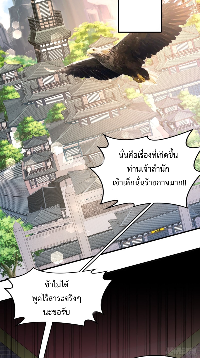 ฮาเร็มศิษย์พี่สาวทั้งเจ็ดของผมนะค้าบ ตอนที่ 13 หน้า 33