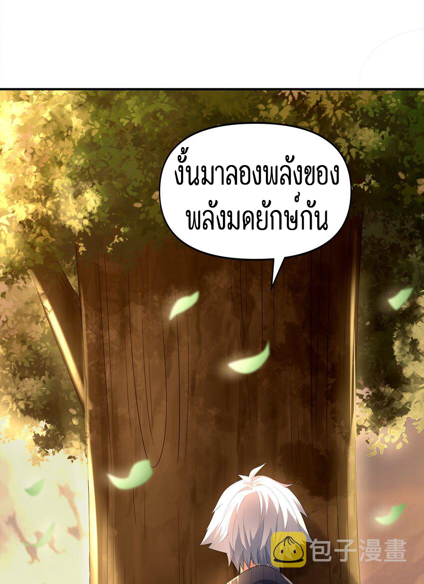 ยุคสมัยแห่งเทพ:โลกกลายเป็นเกมออนไลน์ Age of the Gods : The World Becomes an Online Game(ชนจีนแล้ว) ตอนที่ 1 หน้า 67