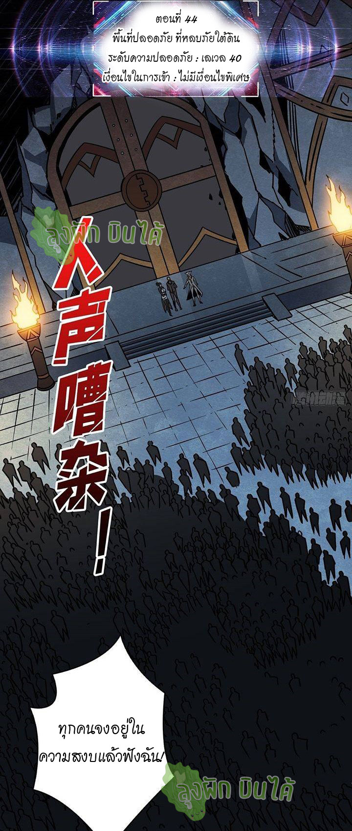 (ชนจีน) IT STARTS WITH A KINGPIN ACCOUNT - จุติจอมราชัน ตอนที่ 44 หน้า 2