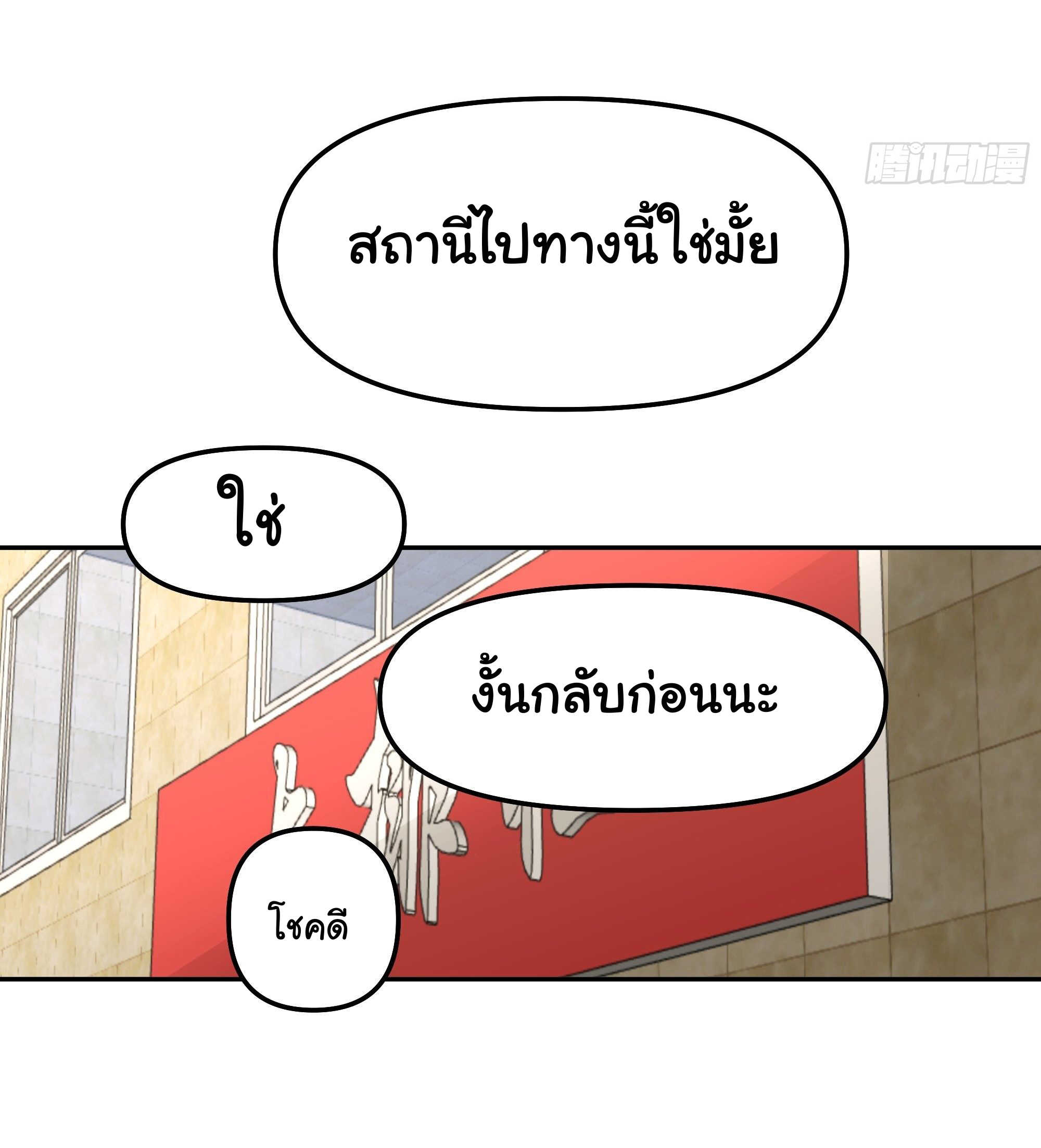 ผมไม่ได้อยากกลับมาเกิดใหม่เลยจริงๆ ตอนที่ 14 หน้า 38