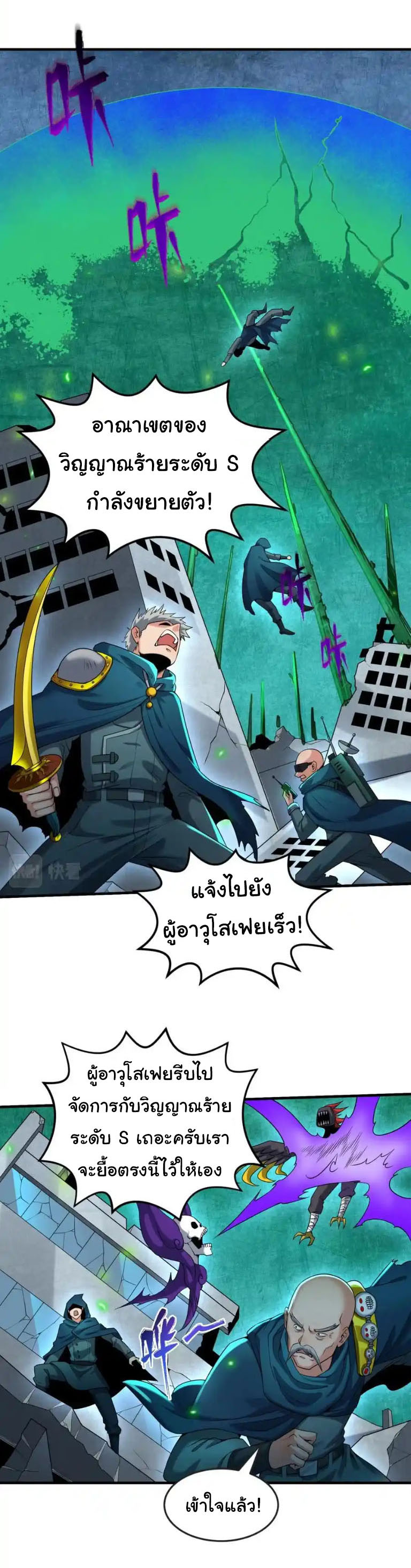 Junior Brother Demon Sovereign is too devoted ตอนที่ 126 หน้า 9