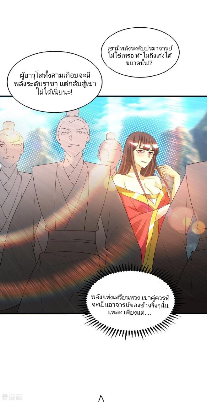 ราชันย์ผงาดโลกันตร์ ตอนที่ 19 หน้า 19