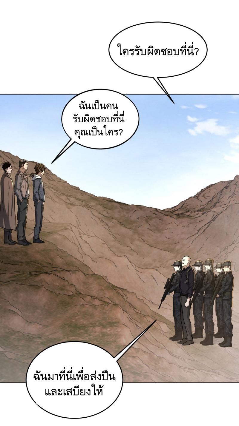 THE FIRST ORDER ตอนที่ 179 หน้า 23