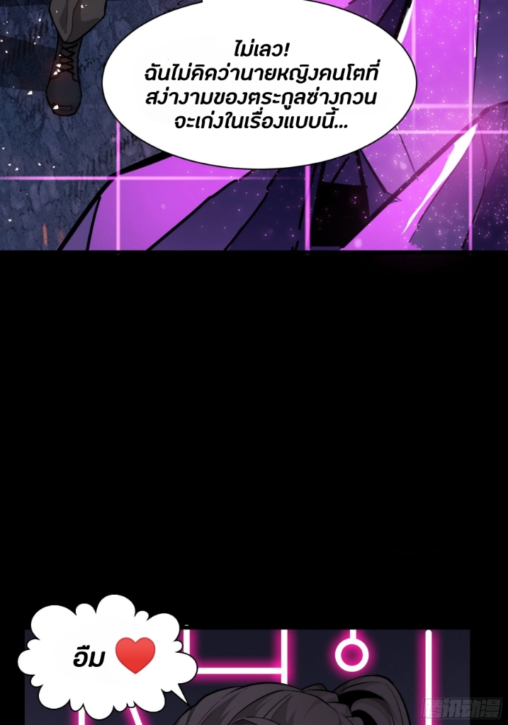 Legend of Star Genera ชนจีน ตอนที่ 45 หน้า 8