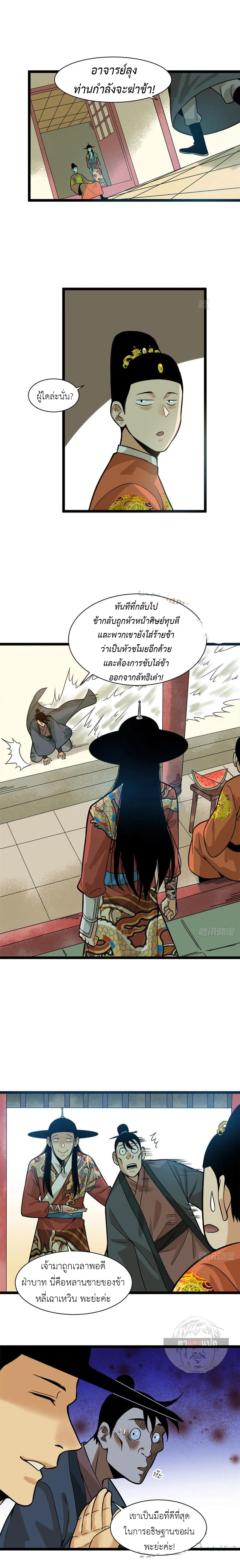 Ming Dynasty's Failure ตอนที่ 82 หน้า 4