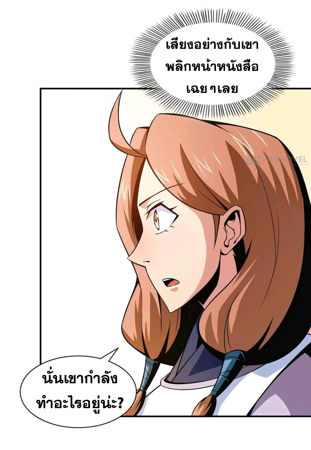 Library Of Heaven's Path ตอนที่ 56 หน้า 23