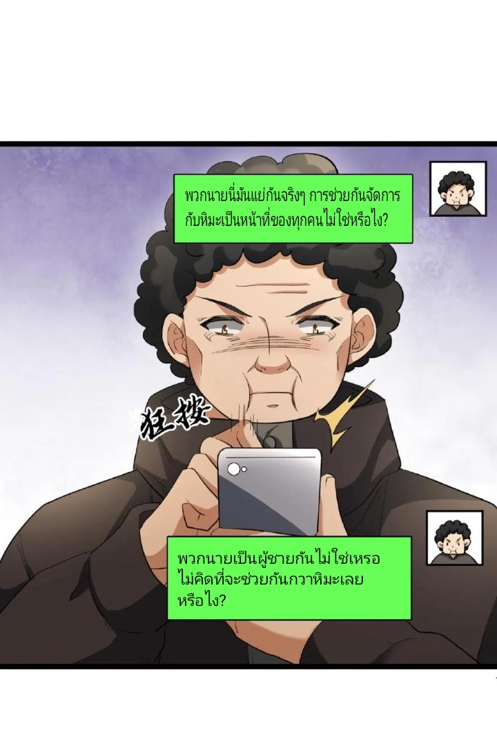 ฉันมีเซฟเฮาว์ในวันโลกาวินาศ ตอนที่ 11 หน้า 14