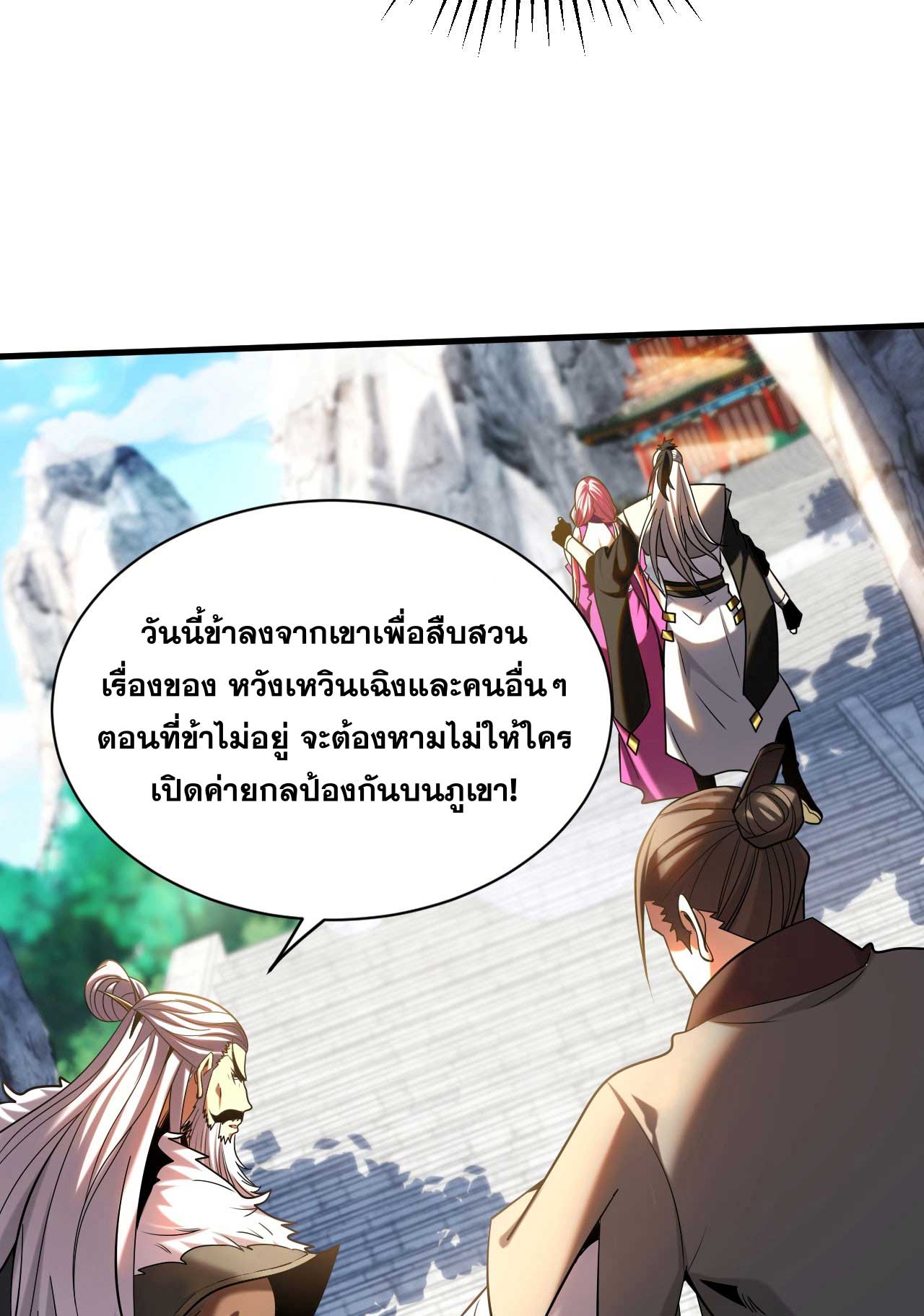 My Disciples Cultivate, While I Slack Off!  ศิษย์ของข้าฝกฝน ส่วนข้าขี้เกียจ ตอนที่ 29 หน้า 31