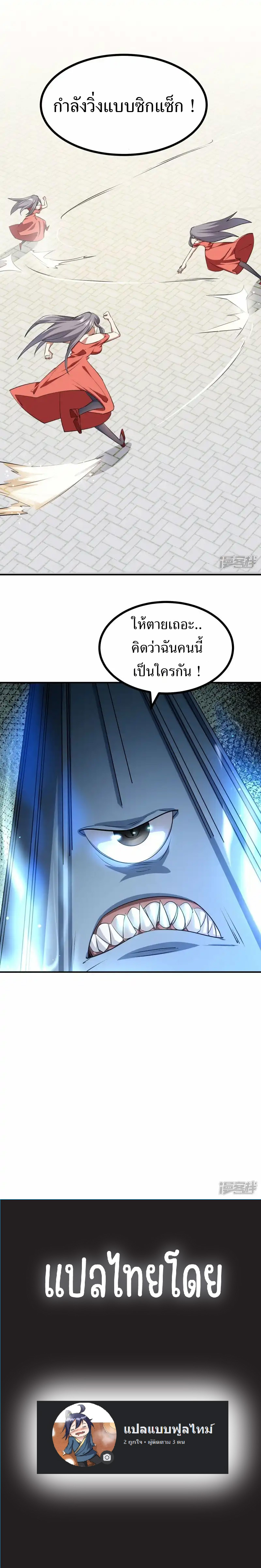 Universal Raider ตอนที่ 23 หน้า 4