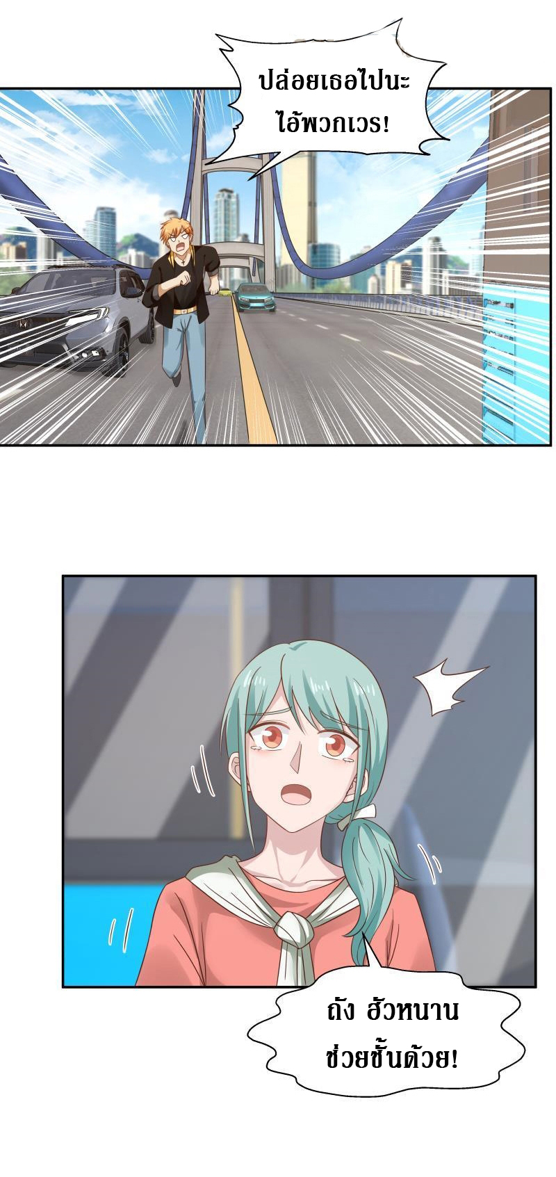 I have dragon in my body ตอนที่ 154 หน้า 11