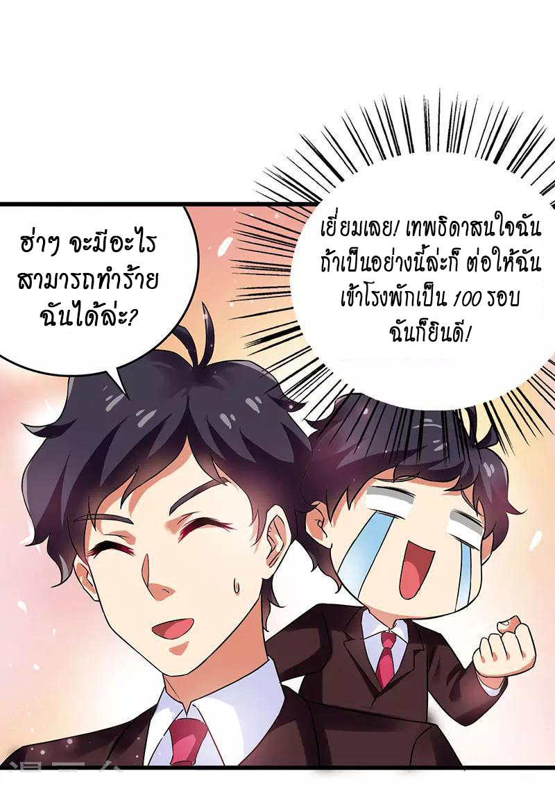 สุดยอดระบบผลาญเงิน 超級敗家子 ตอนที่ 23 หน้า 17