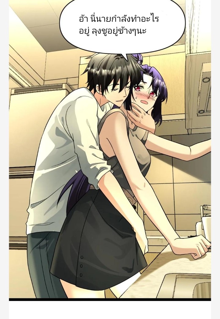ฉันมีเซฟเฮาว์ในวันโลกาวินาศ ตอนที่ 88 หน้า 16