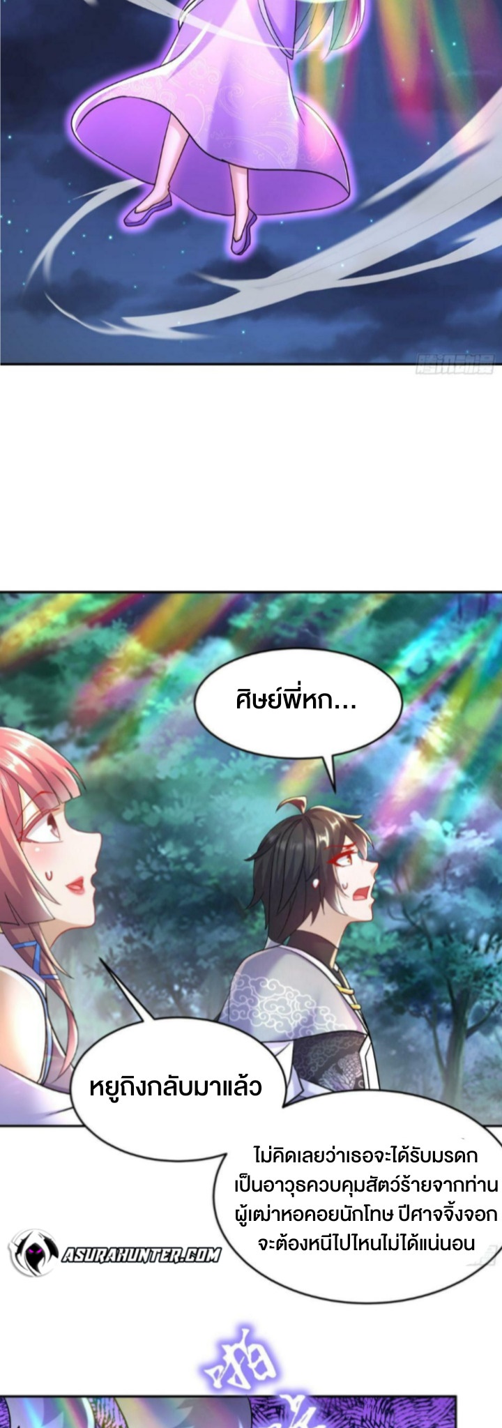 ฮาเร็มศิษย์พี่สาวทั้งเจ็ดของผมนะค้าบ ตอนที่ 34 หน้า 13