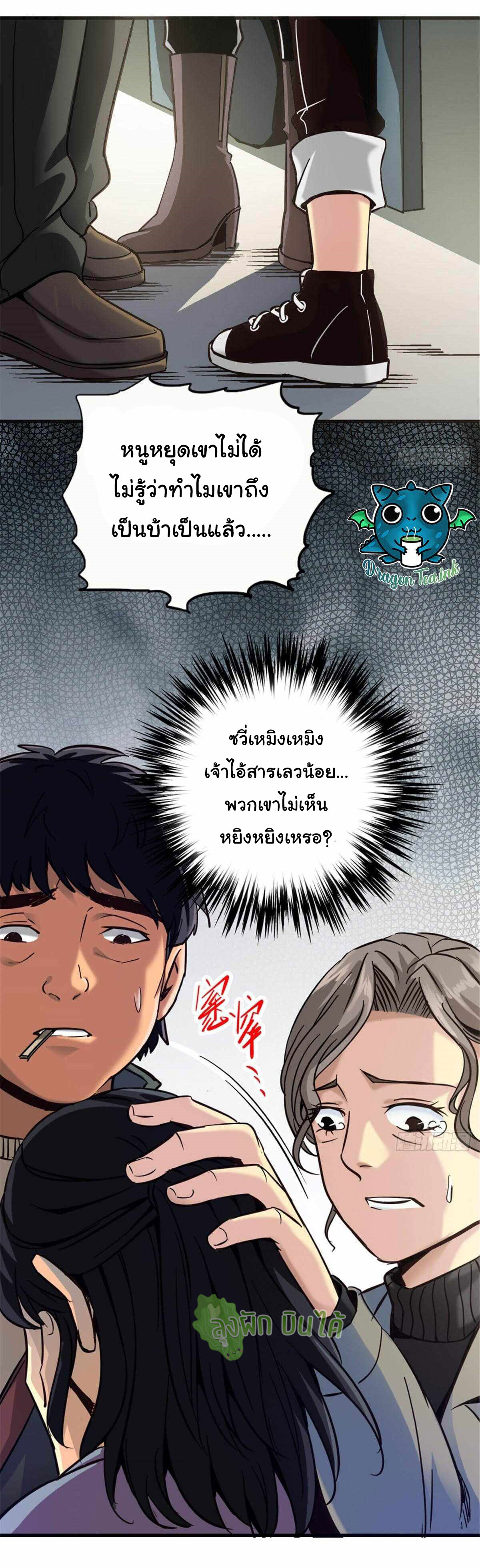 Northern Train X47 ตอนที่ 10 หน้า 14