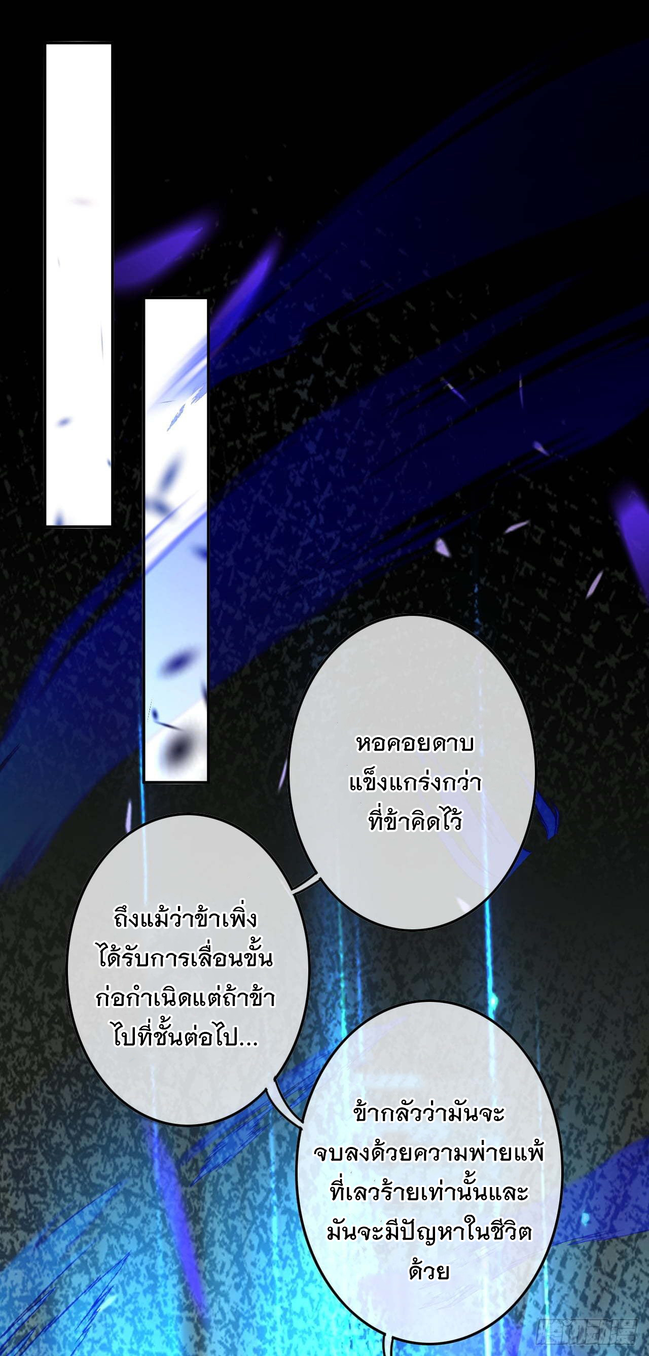 อาณาจักรดาบอมตะ ตอนที่ 55 หน้า 6