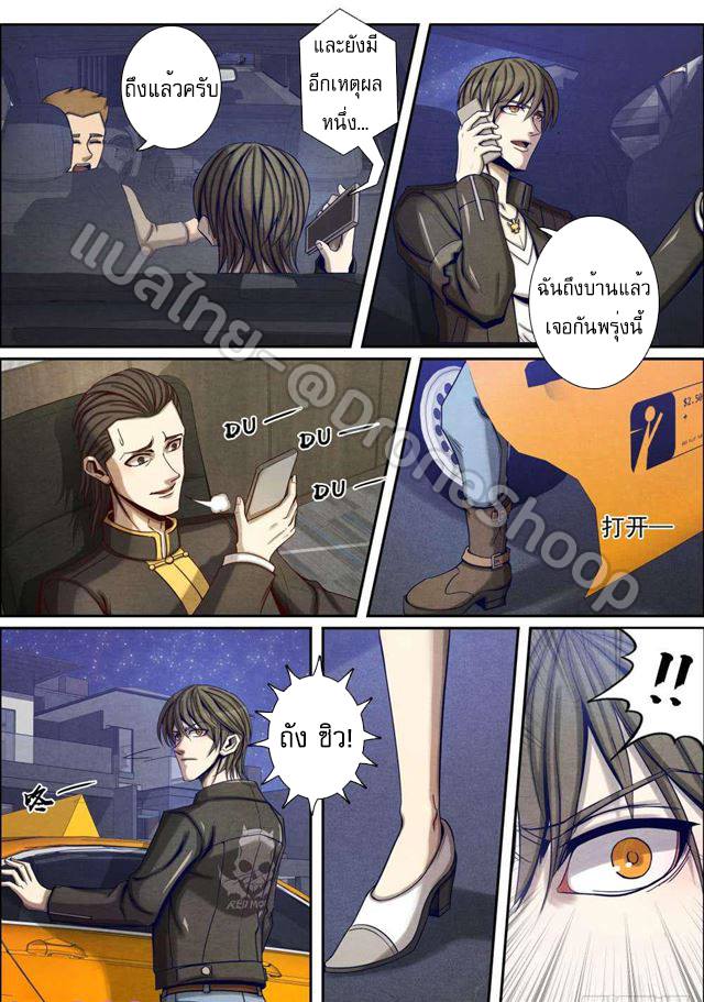 1. ซิว พลังวิญญาณต่างโลก ตอนที่ 56 หน้า 5