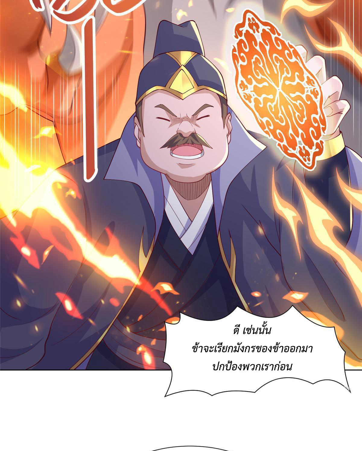 (ชนจีน) Dragon Master (จูหมิง นักรบเซียนมังกร) ตอนที่ 211 หน้า 34