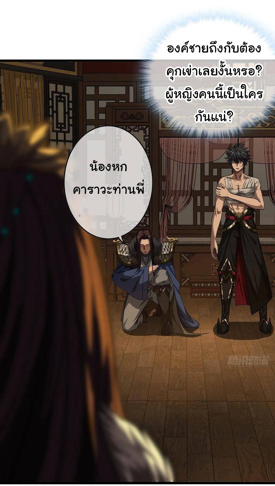 Demon Emperor ตอนที่ 33 หน้า 9
