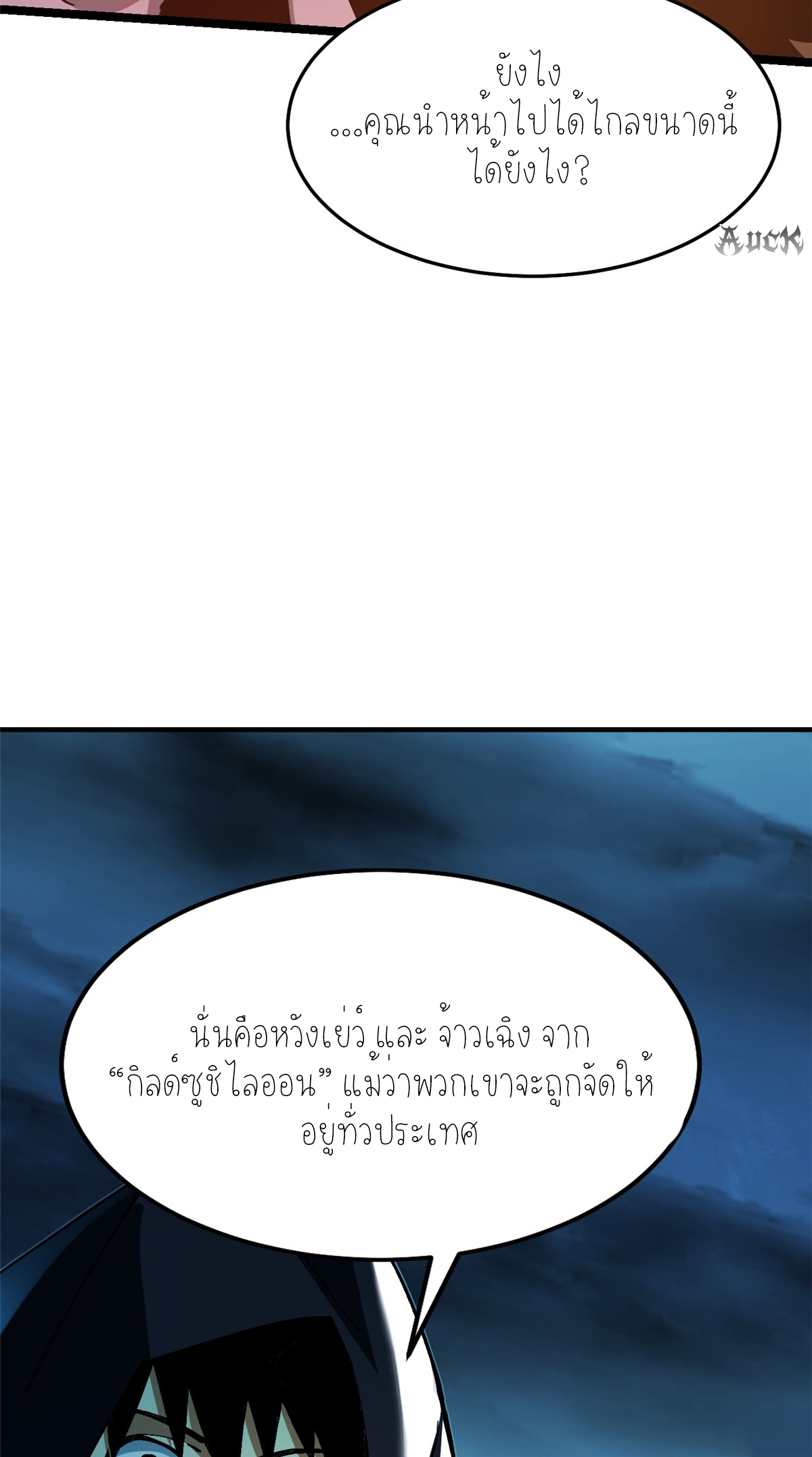 ไม่อยากเรียนทักษะ แห่งคำสาปเลย! ตอนที่ 5 หน้า 30