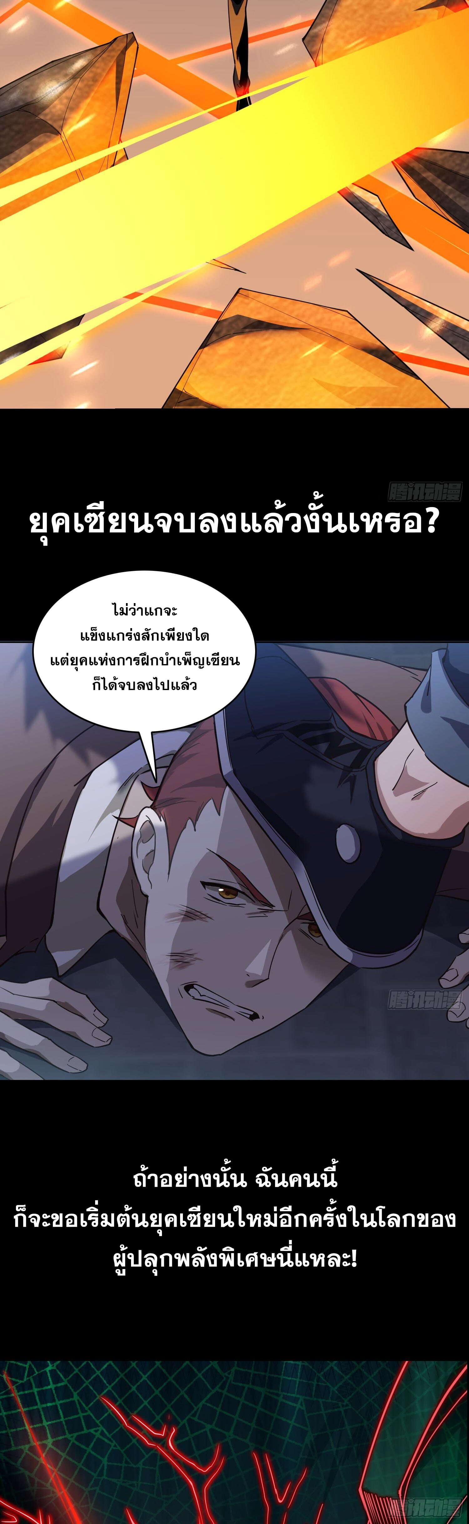 ผู้ฝึกตนผู้รอบรู้ ตอนที่ 1 หน้า 8