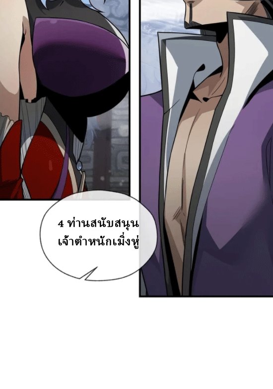 จอมมารสุดแกร่ง ล้างแค้นศิษย์ทรยศ ตอนที่ 29 หน้า 4