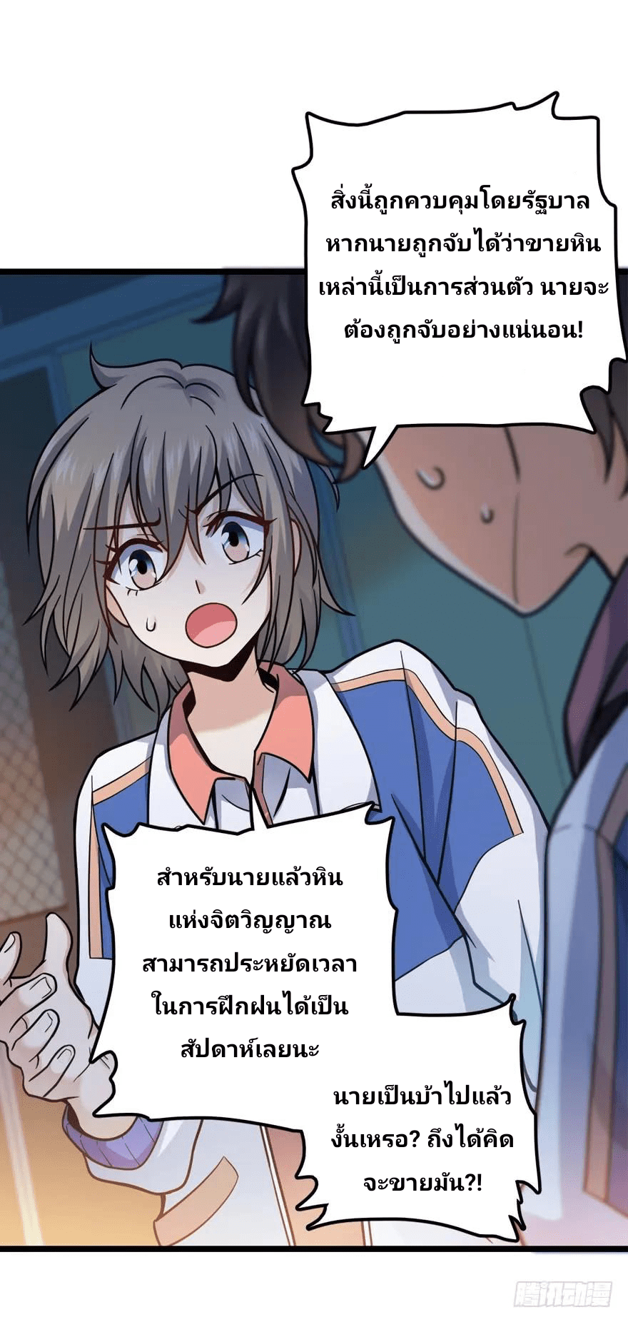 The new life of the Kuan King-ชีวิตใหม่ของราชาจอมกวน ตอนที่ 22 หน้า 2