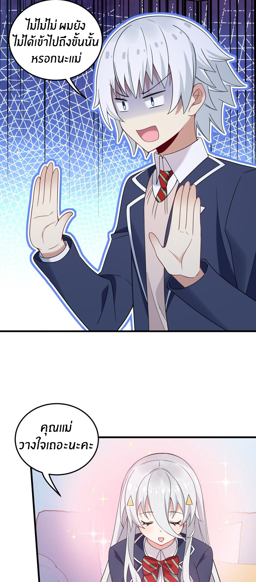 Immortal Me And Eldritch Wife ตอนที่ 43 หน้า 23